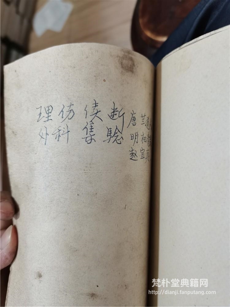 唐代蔺道人《仙授理伤续断秘方》古书善本全集免费在线阅读